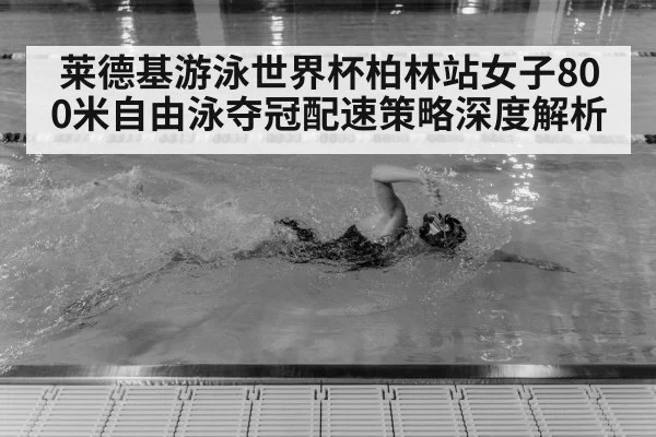 Katie Ledecky swimming